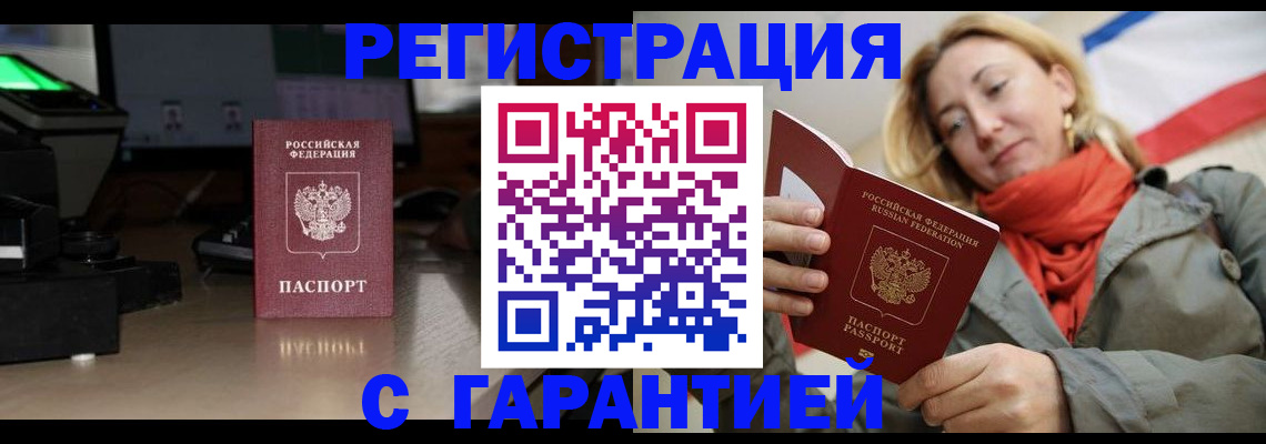 где прописаться в Высоковске