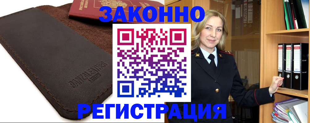 временная регистрация в Высоковске
